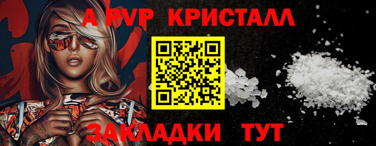 А ПВП Соль  Вход с VPN  Альфа ПВП  Альфа ПВП Crystall  Alpha PVP СК КРИС  Кизляр 