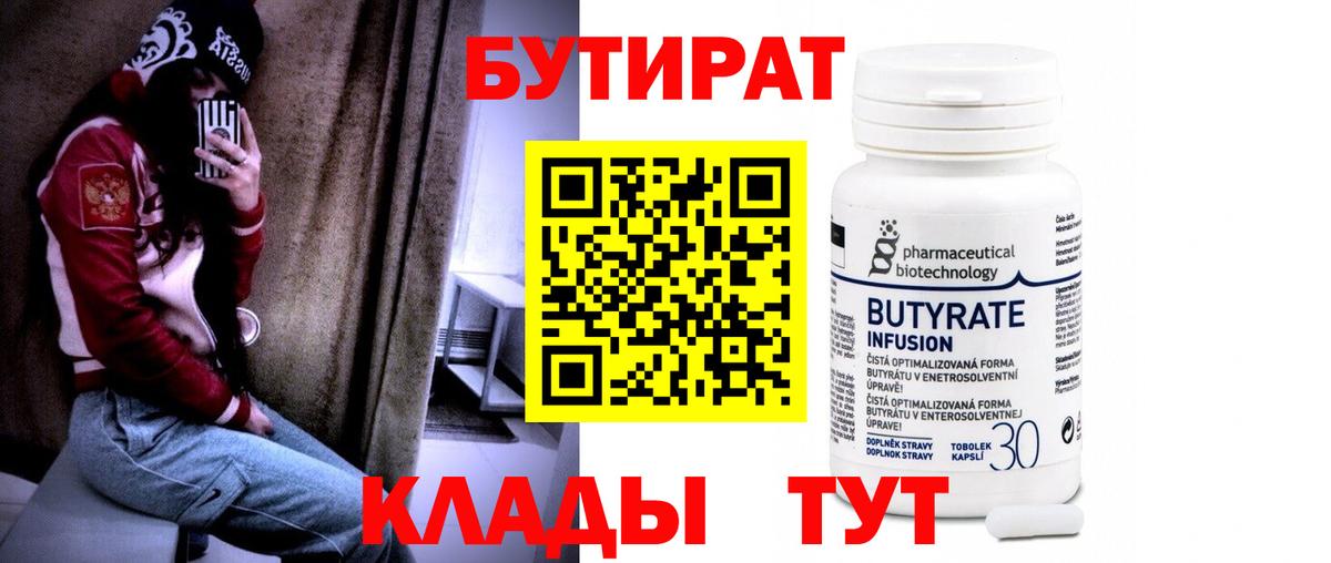 Кизляр  БУТИРАТ Butirat  БУТИРАТ  Вход с VPN 