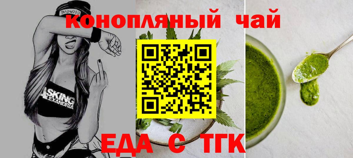 Еда ТГК марихуана  Вход с VPN  Кизляр 