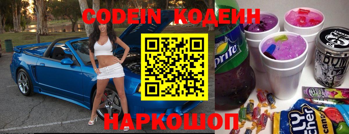 Codein напиток Lean (лин)  Вход с VPN  Кизляр 