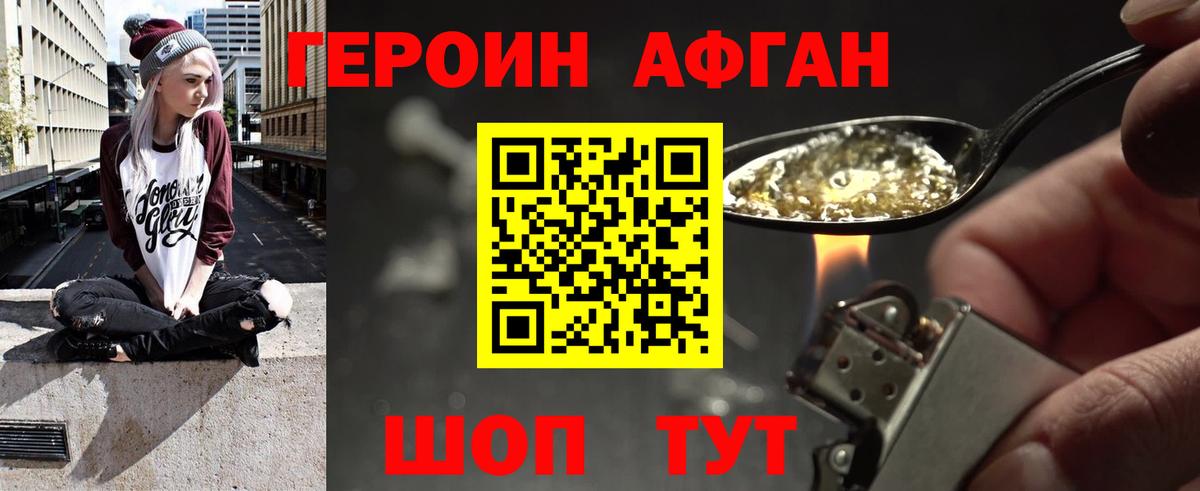 Героин хмурый Кизляр