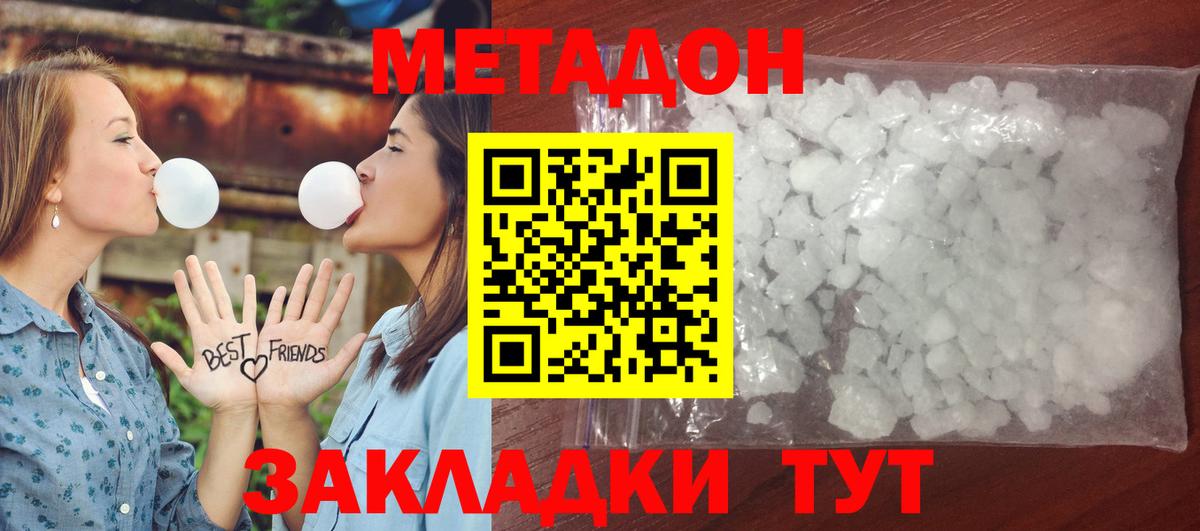 Метадон methadone  Вход с VPN  Кизляр 